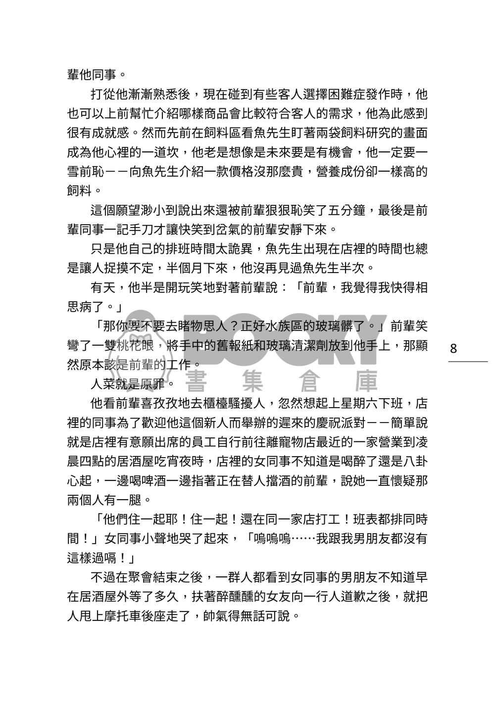 《魚仔》 試閱圖片