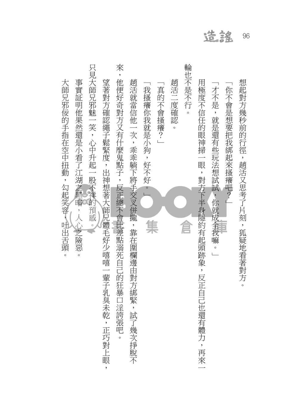 造謠 試閱圖片