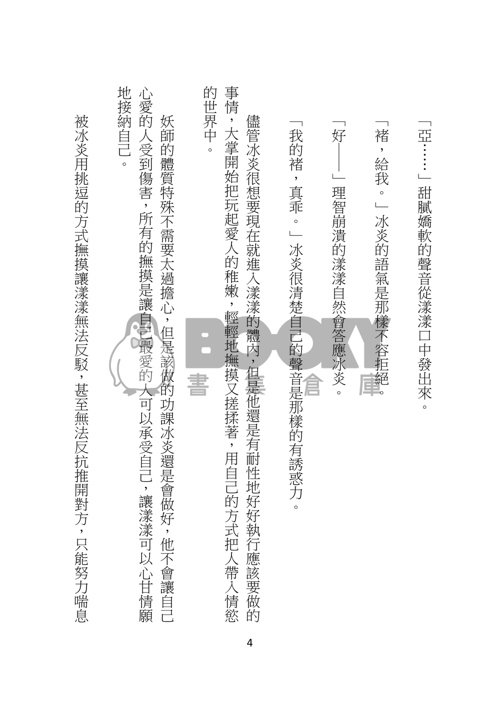 春色滿園之色氣滿滿 試閱圖片