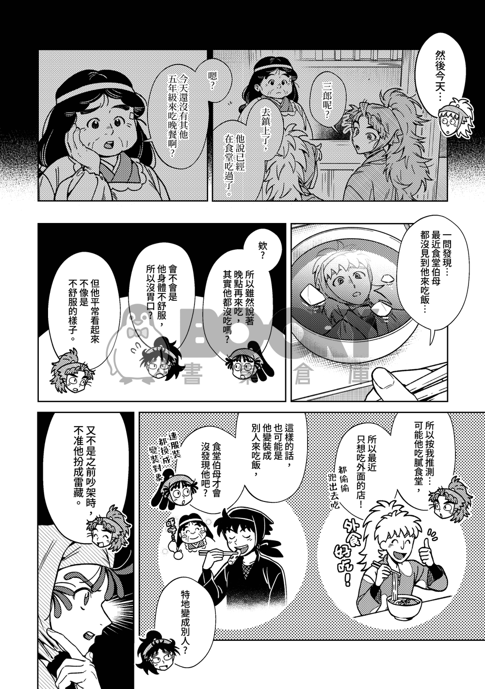 【忍者亂太郎】等高線 試閱圖片