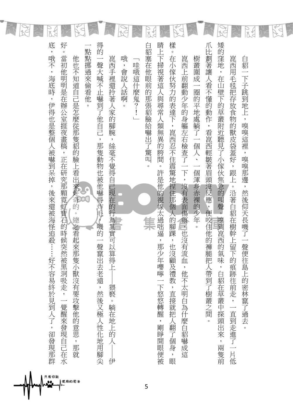 只有你能使用的魔法 試閱圖片