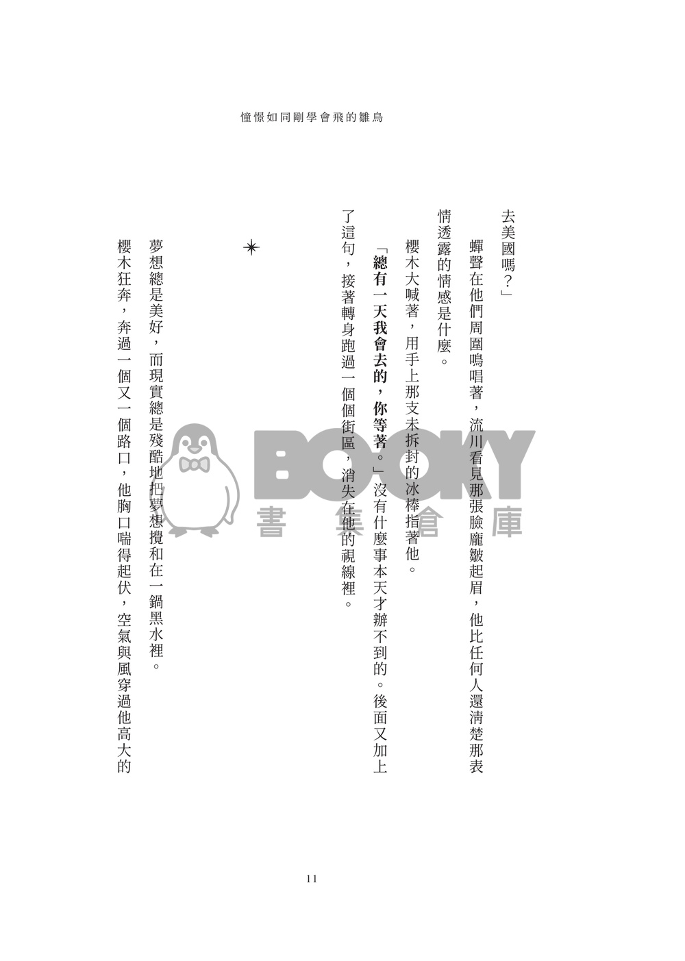 流花小說本《迷航在遙遠星際的你》 試閱圖片