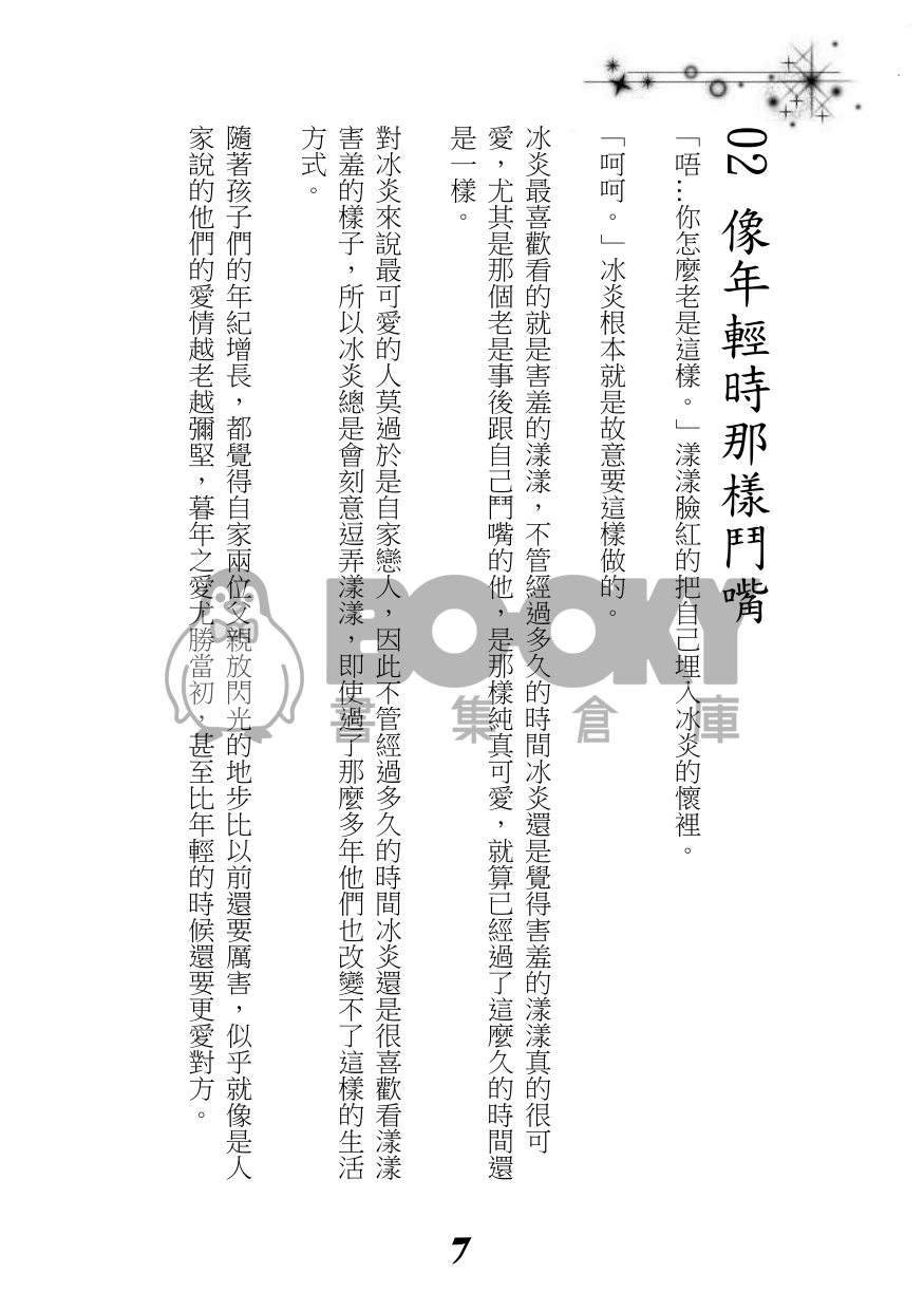 與子相伴夫復何求(冰漾)老年後的問題 試閱圖片