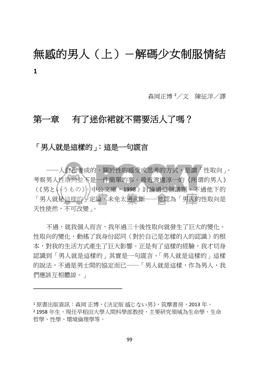 東方文化學刊 2022年秋季號 形形色色的色色 試閱圖片