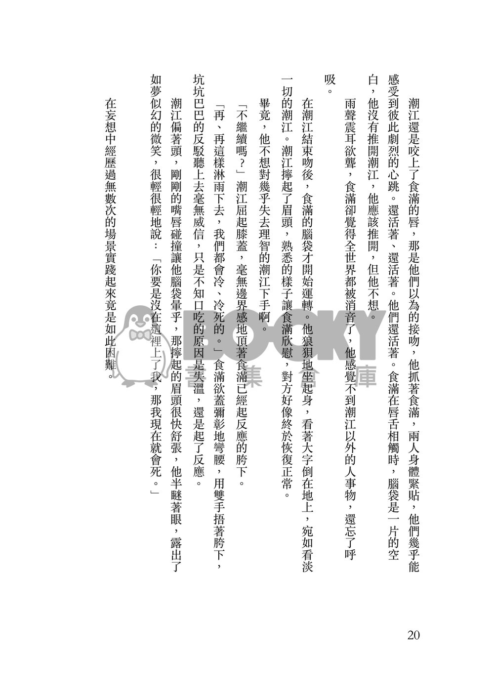 純　愛 試閱圖片