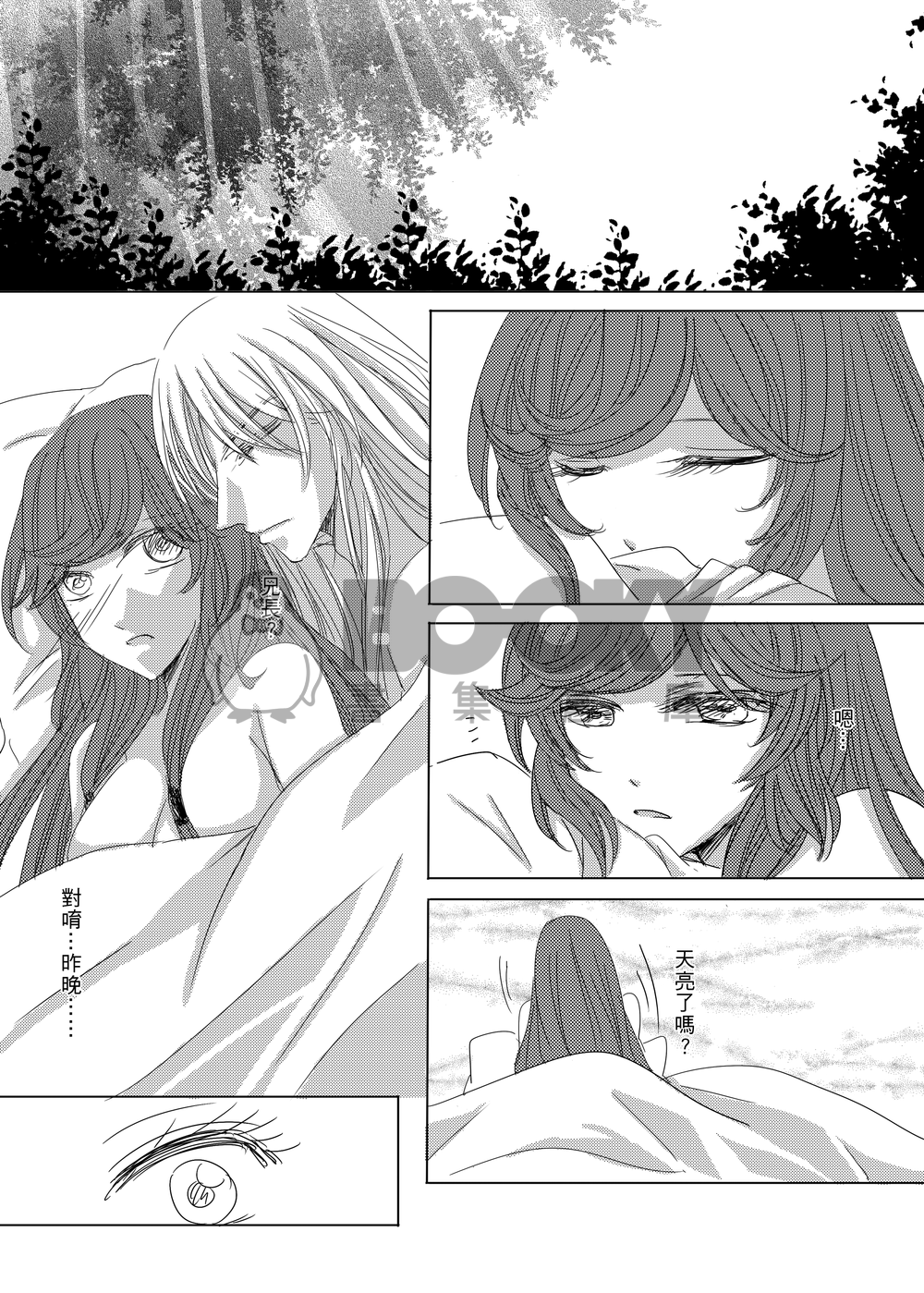 [霹靂]地繭無限x朱雀衣『妹控的野望』 試閱圖片
