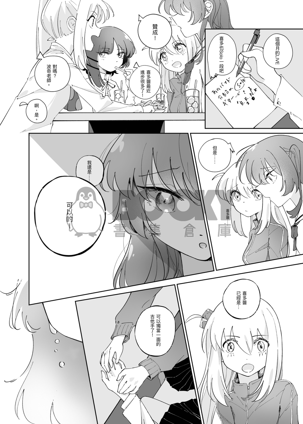 「一直（上篇）」孤獨搖滾同人 試閱圖片