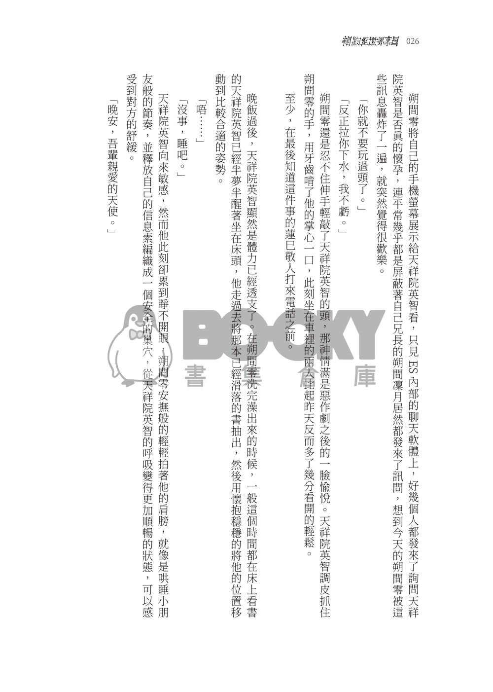 相約至世界末日 試閱圖片