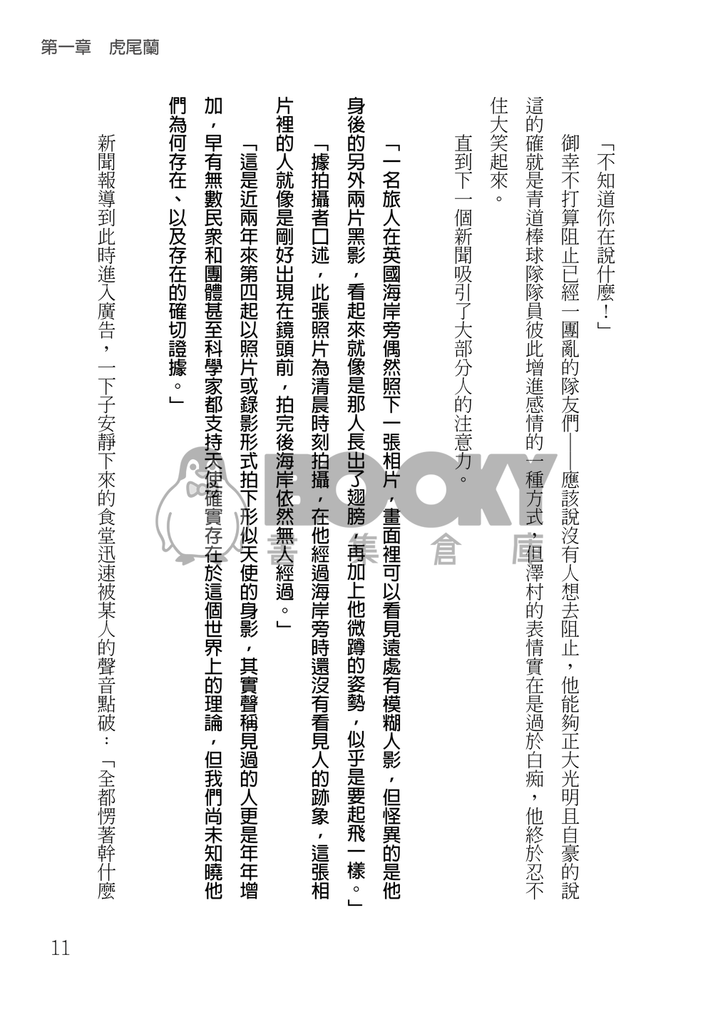 鑽石王牌 御澤│薪火頌 試閱圖片