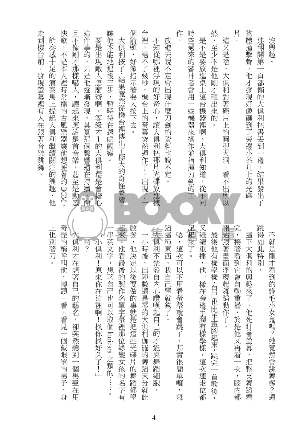 《日々是好日》刀劍亂舞小說本(燭俱、鶴一期、三日小狐) 試閱圖片