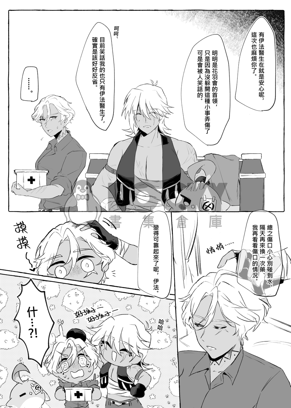 今天也能打擾一下花羽會的龍醫生嗎？ 試閱圖片