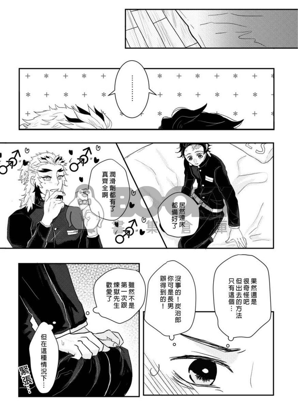 《只要這麼做就出得去了?!》鬼滅之刃煉炭本 試閱圖片