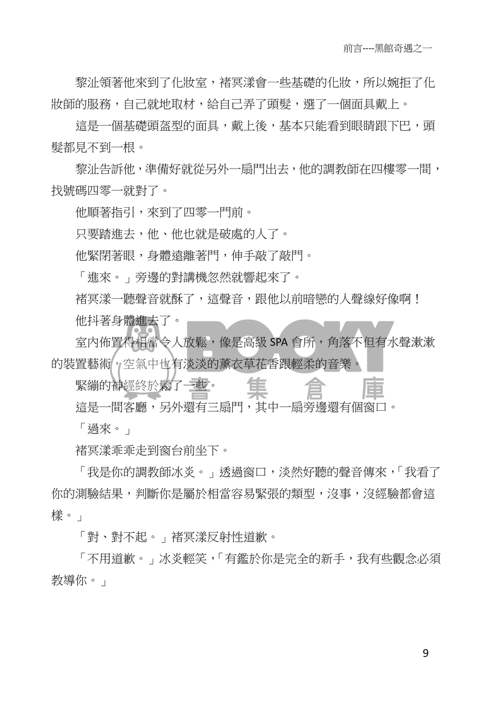 特傳冰漾──調教手冊 試閱圖片