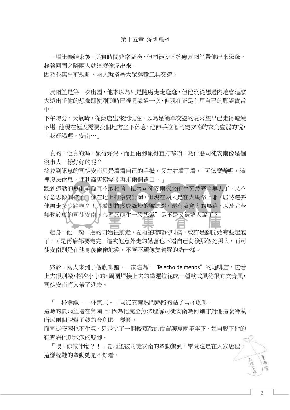 普通朋友(下) 試閱圖片