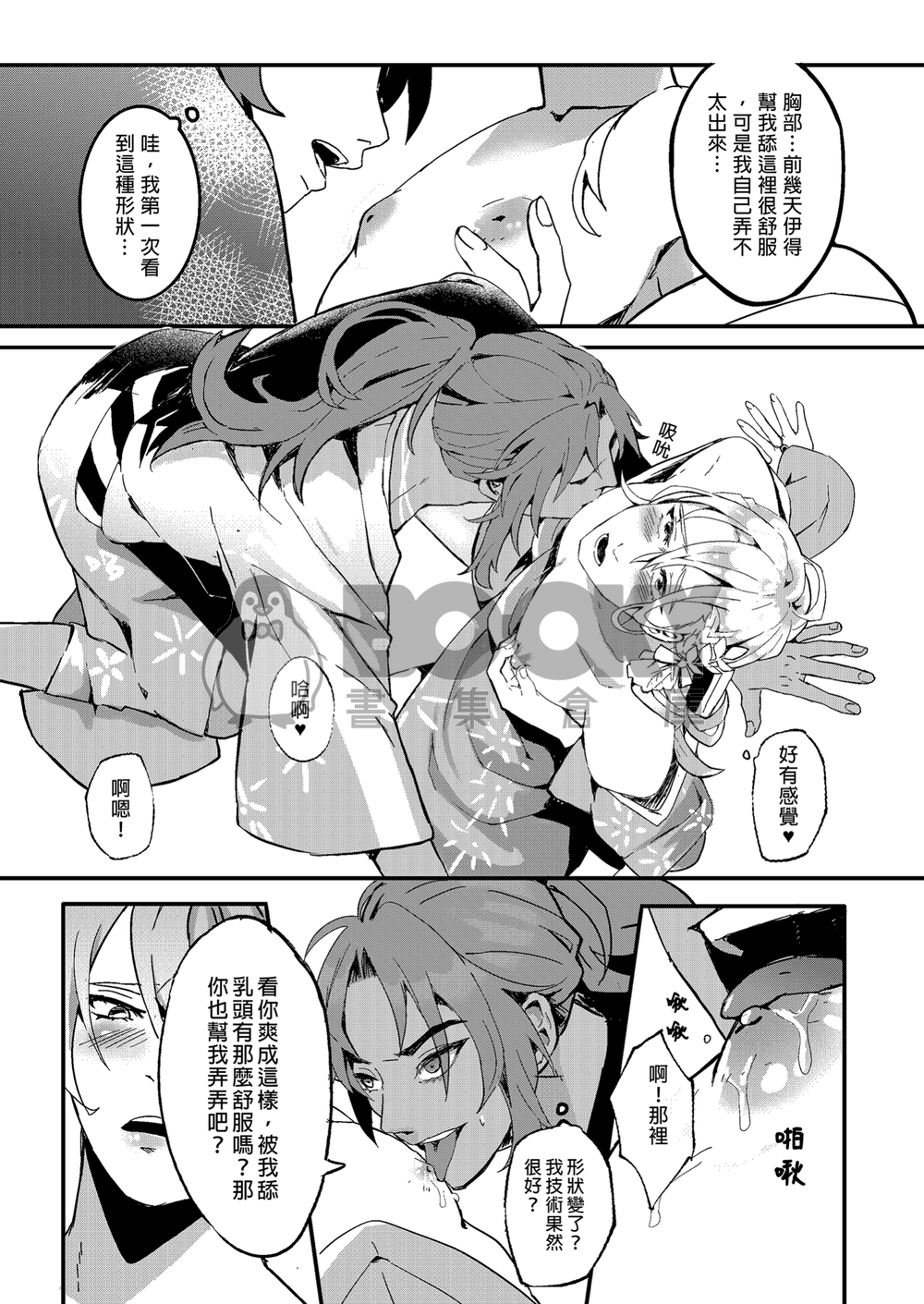 城主與副團長的場外BATTLE 試閱圖片