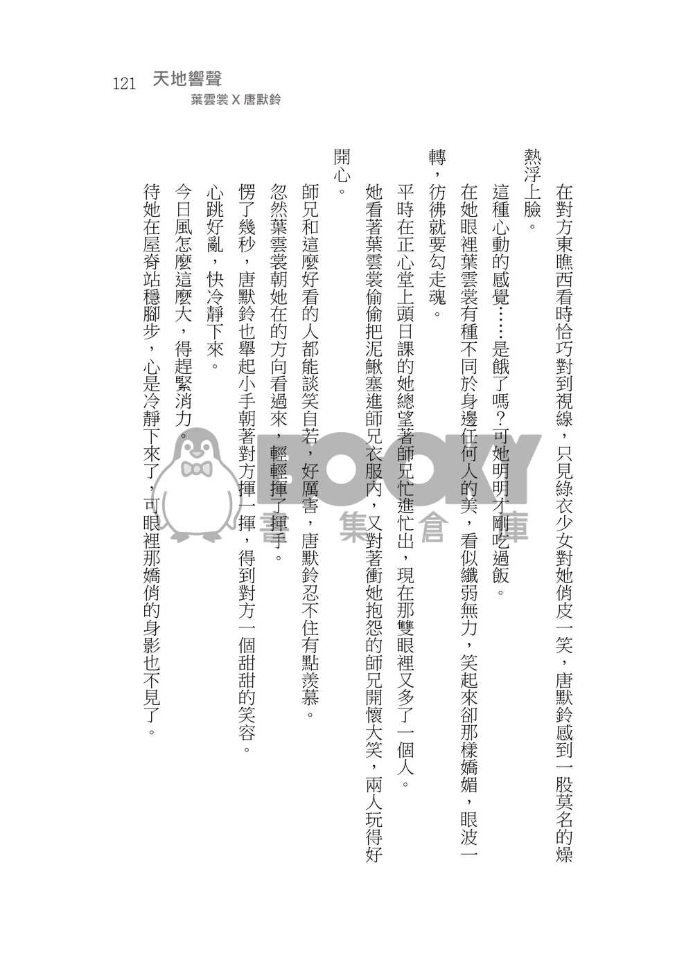 造謠 試閱圖片