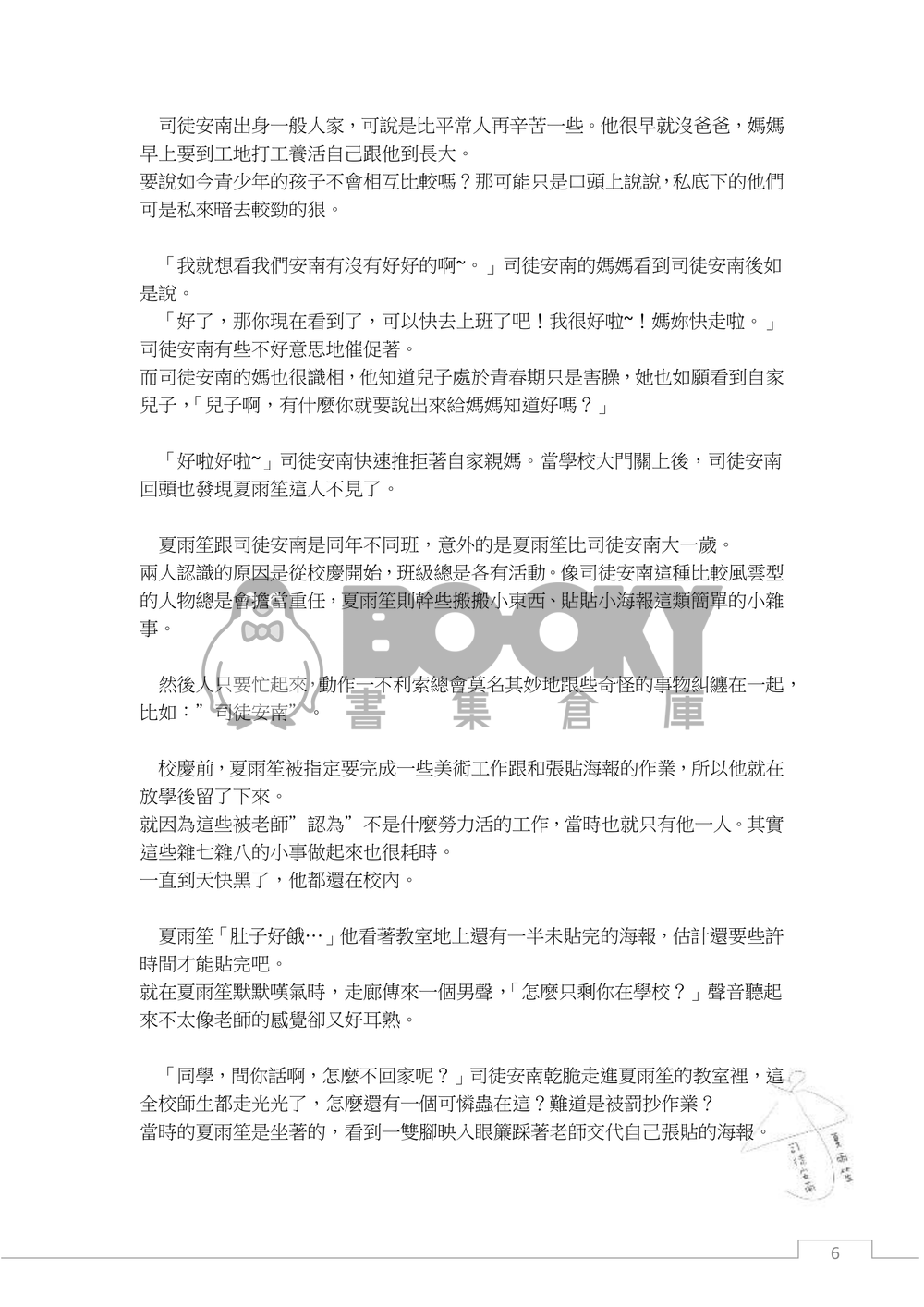 普通朋友(上) 試閱圖片