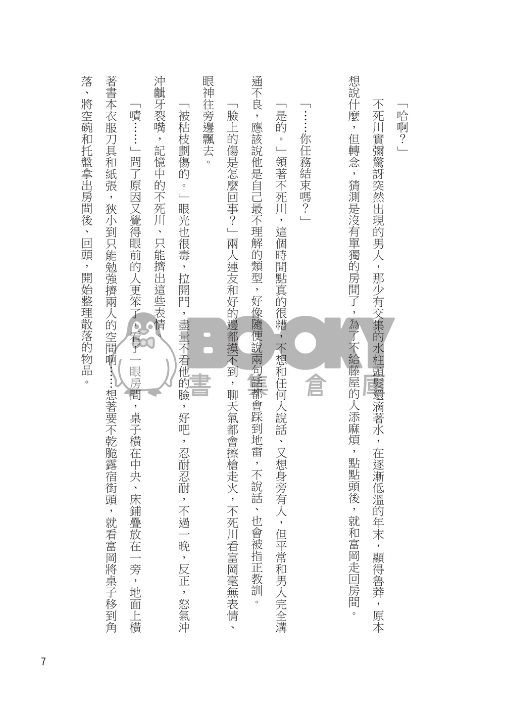 [鬼滅之刃][實義][さねぎゆ]徒花 試閱圖片