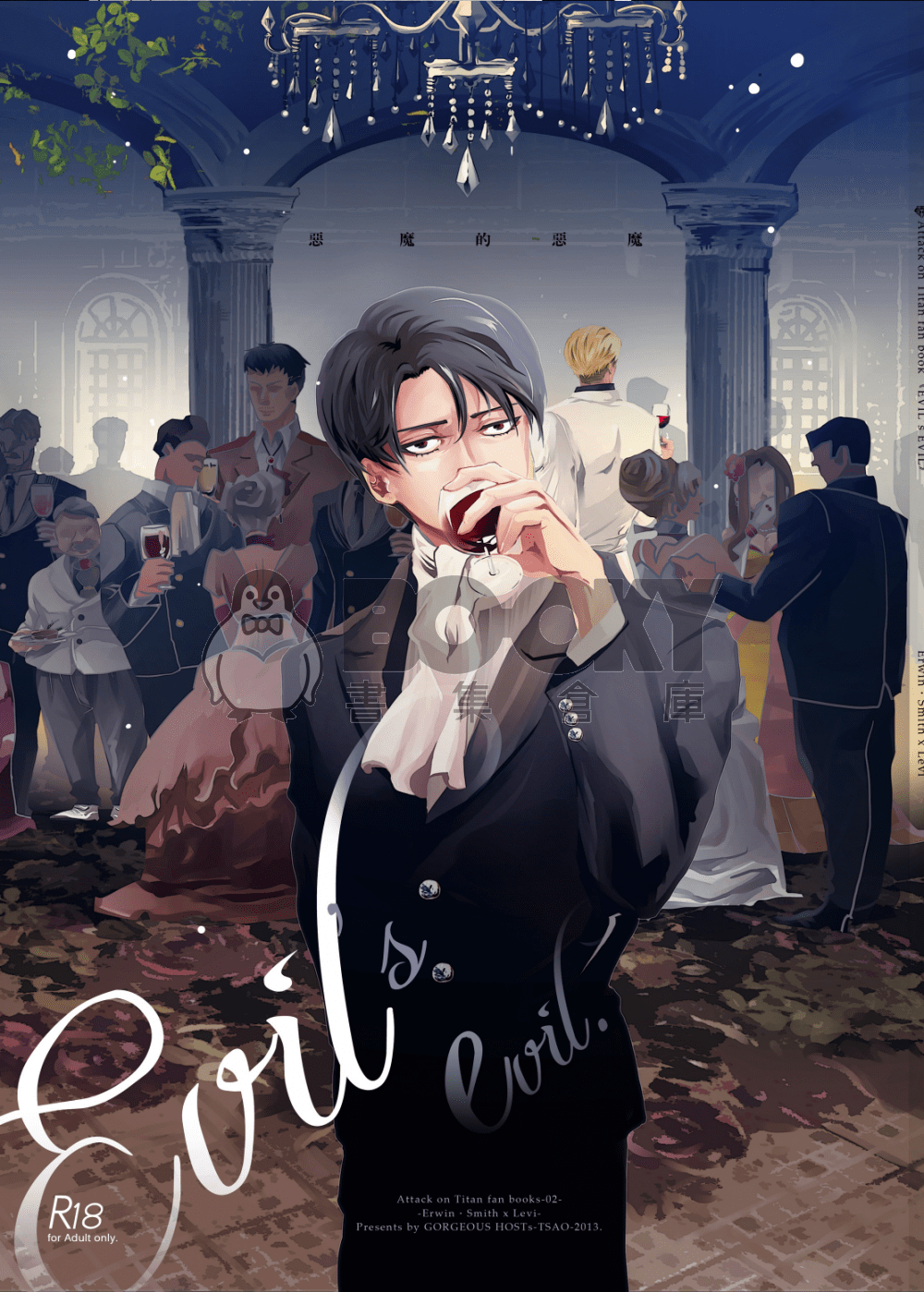 進擊的巨人《惡魔的惡魔》 試閱圖片