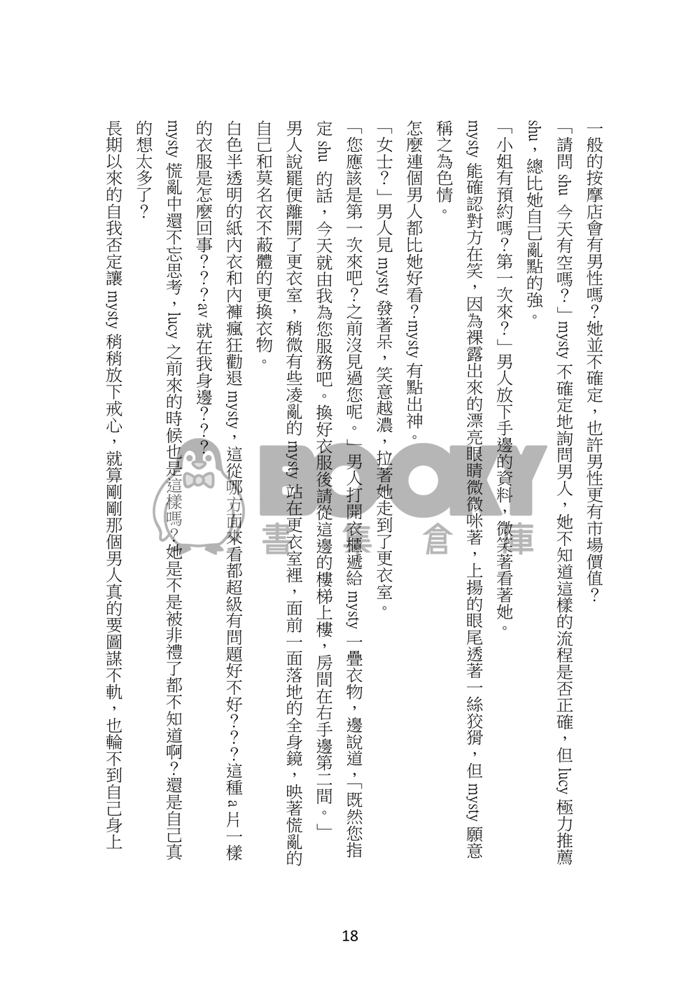 DEVOUR 試閱圖片