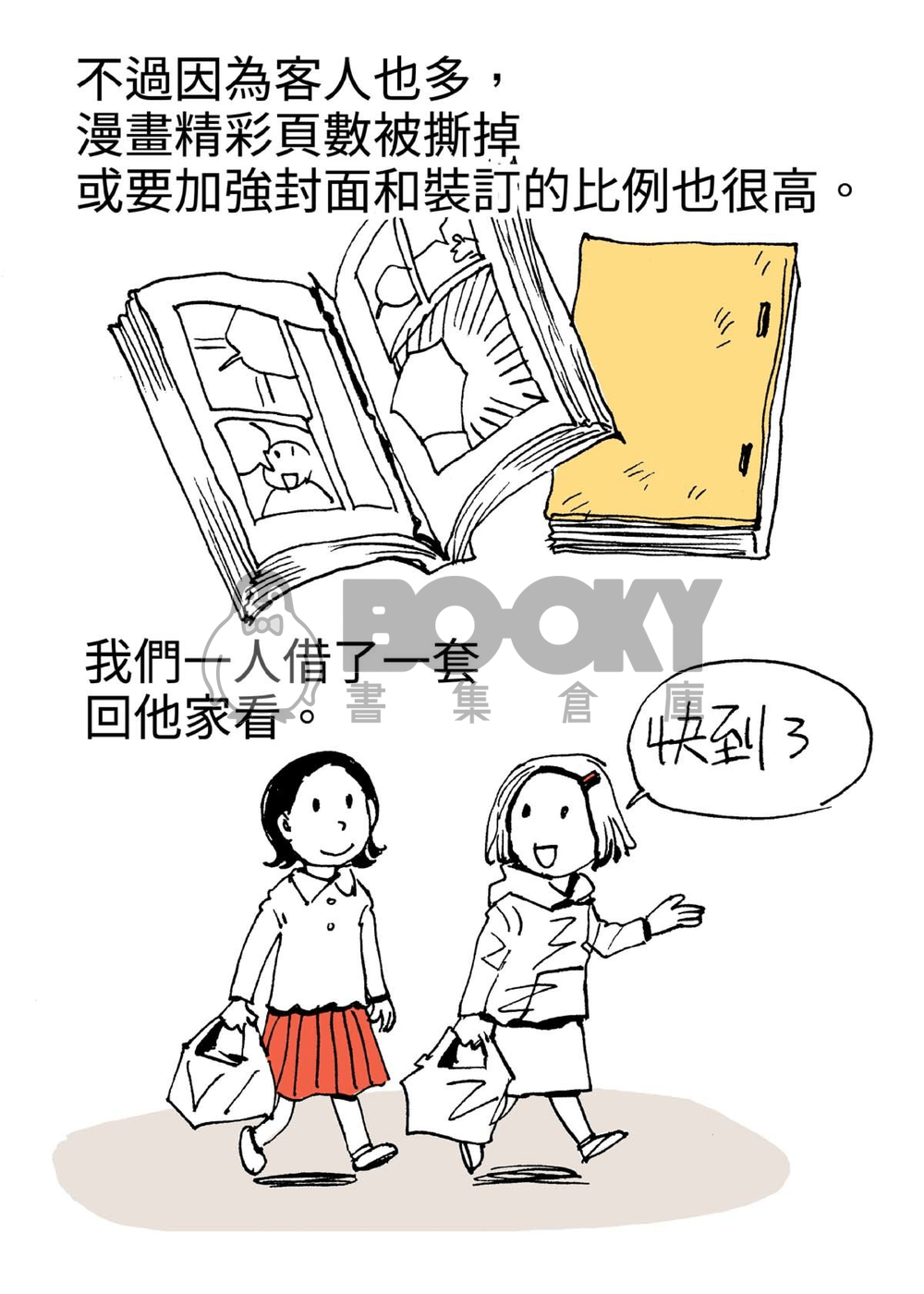 漫畫出租店 試閱圖片