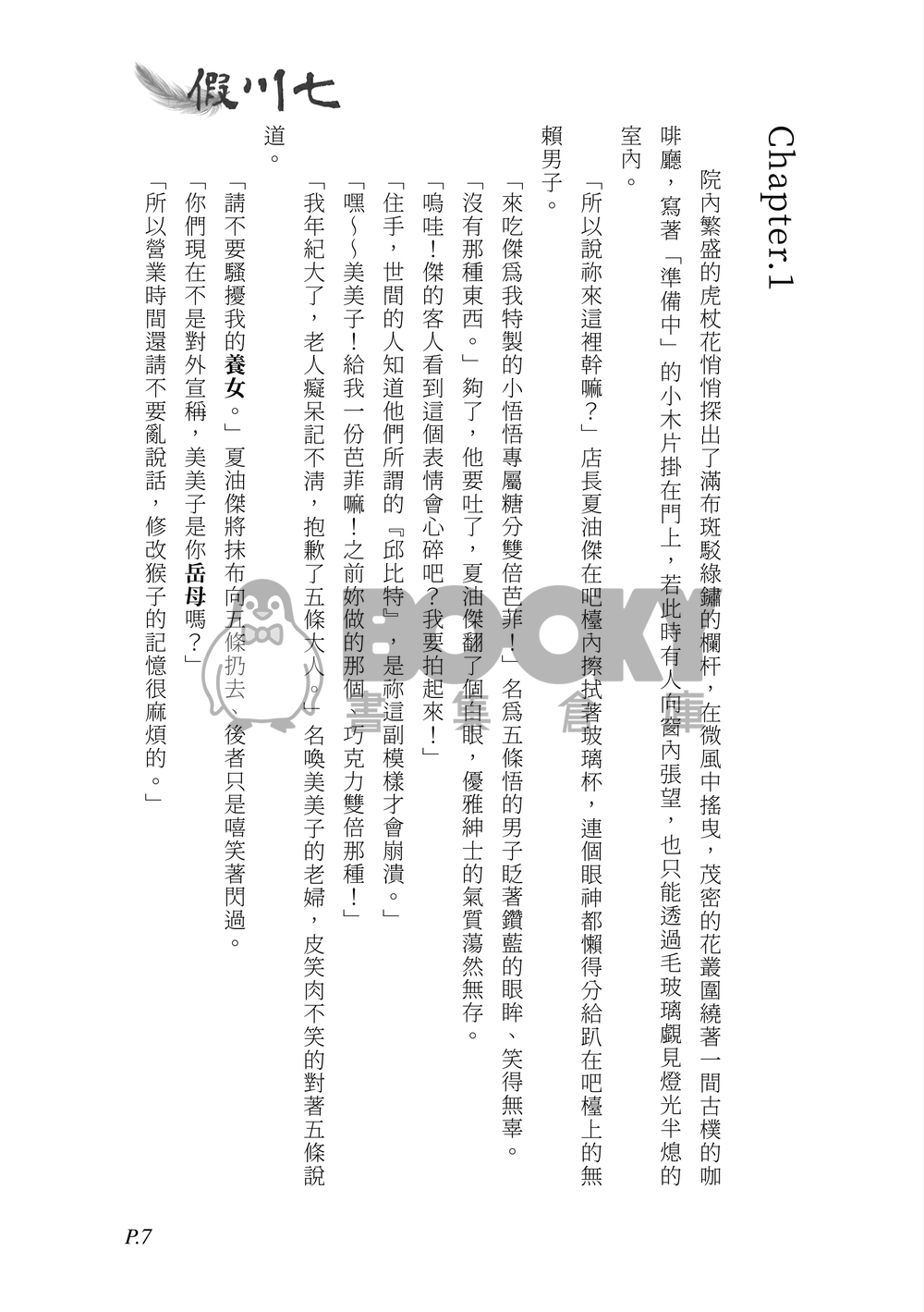 假川七 試閱圖片