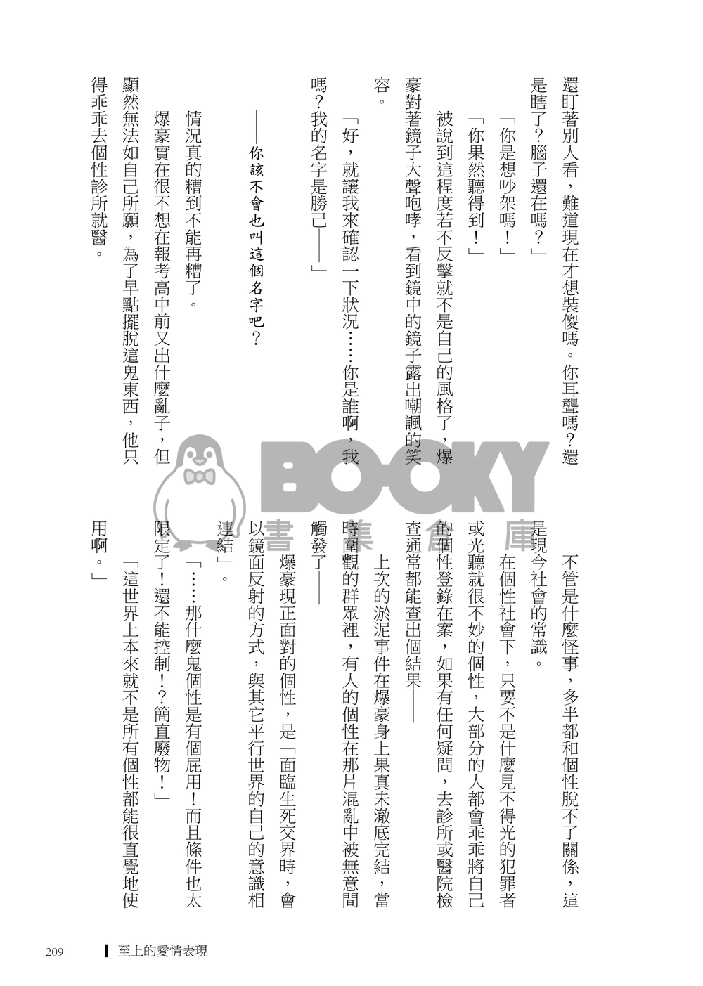 死後與重生 試閱圖片