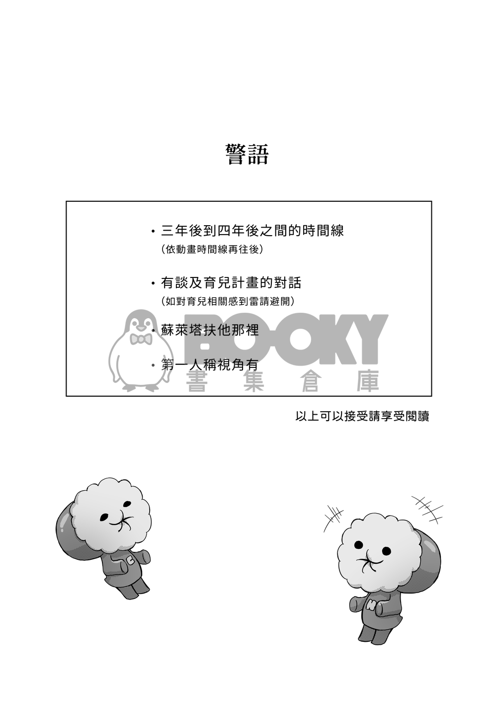 [水星の魔女] 璀璨的恆星-中文Chinese（R18）同人誌 試閱圖片