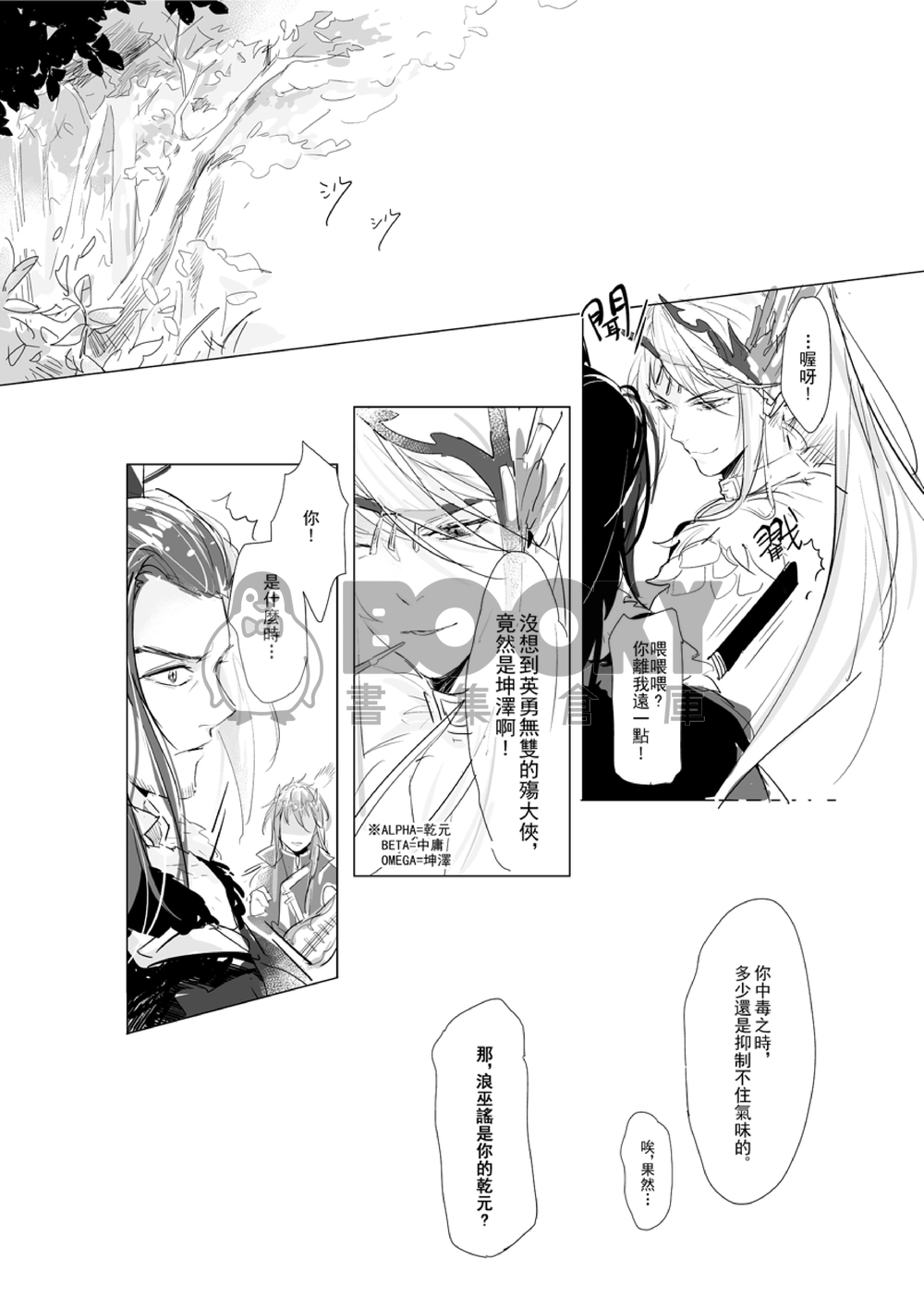 [東離劍遊紀]殤│浪殤&凜殤漫畫本 試閱圖片