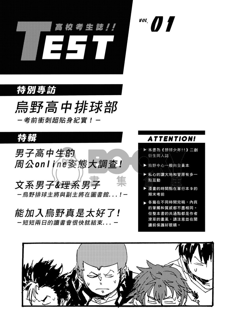 TEST！！高校考生誌 試閱圖片