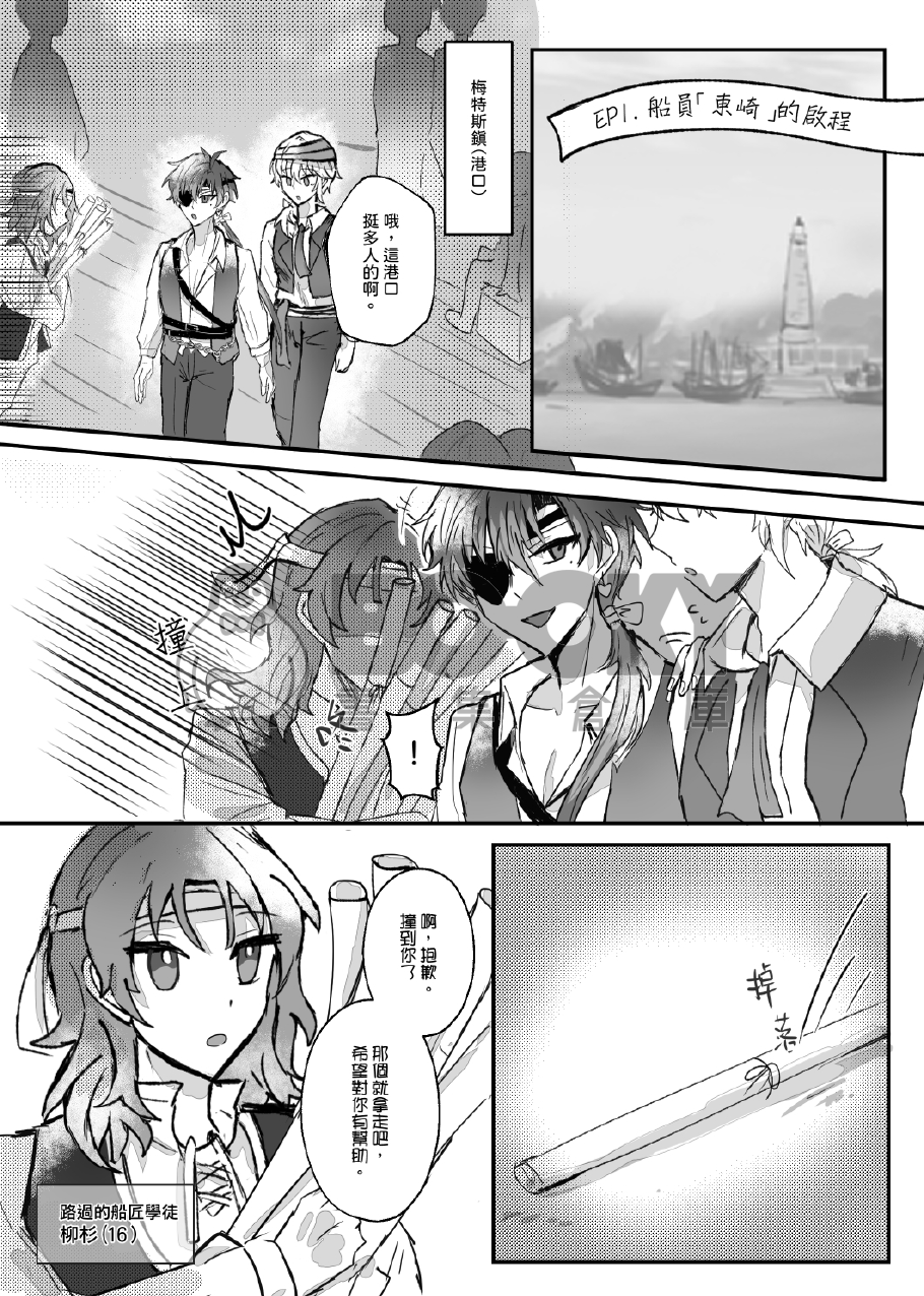 【原創BL】埋藏在那片海中的記憶 試閱圖片