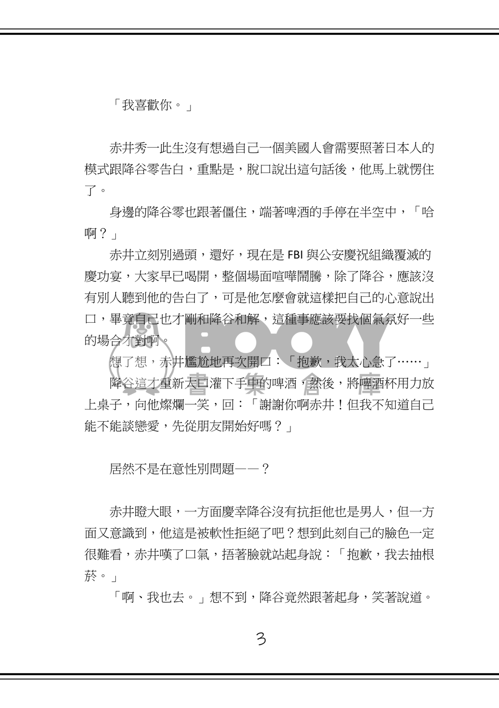 赤井秀一單戀事件簿 試閱圖片