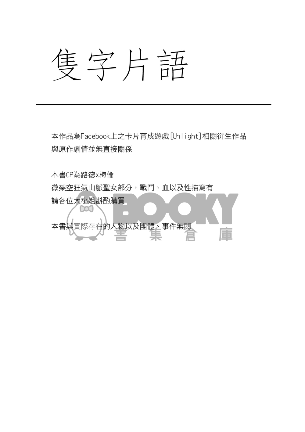 隻字片語 試閱圖片