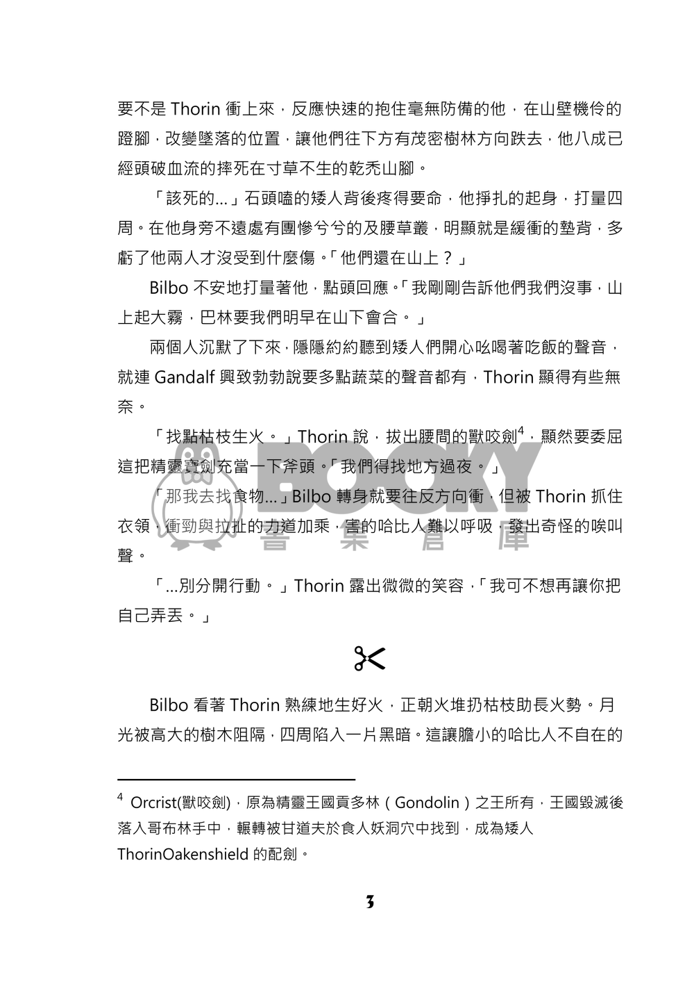 逃避現實 試閱圖片