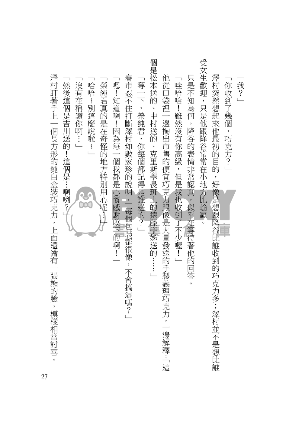 【鑽石王牌】降澤再錄本 - 兩個人的投手丘 試閱圖片