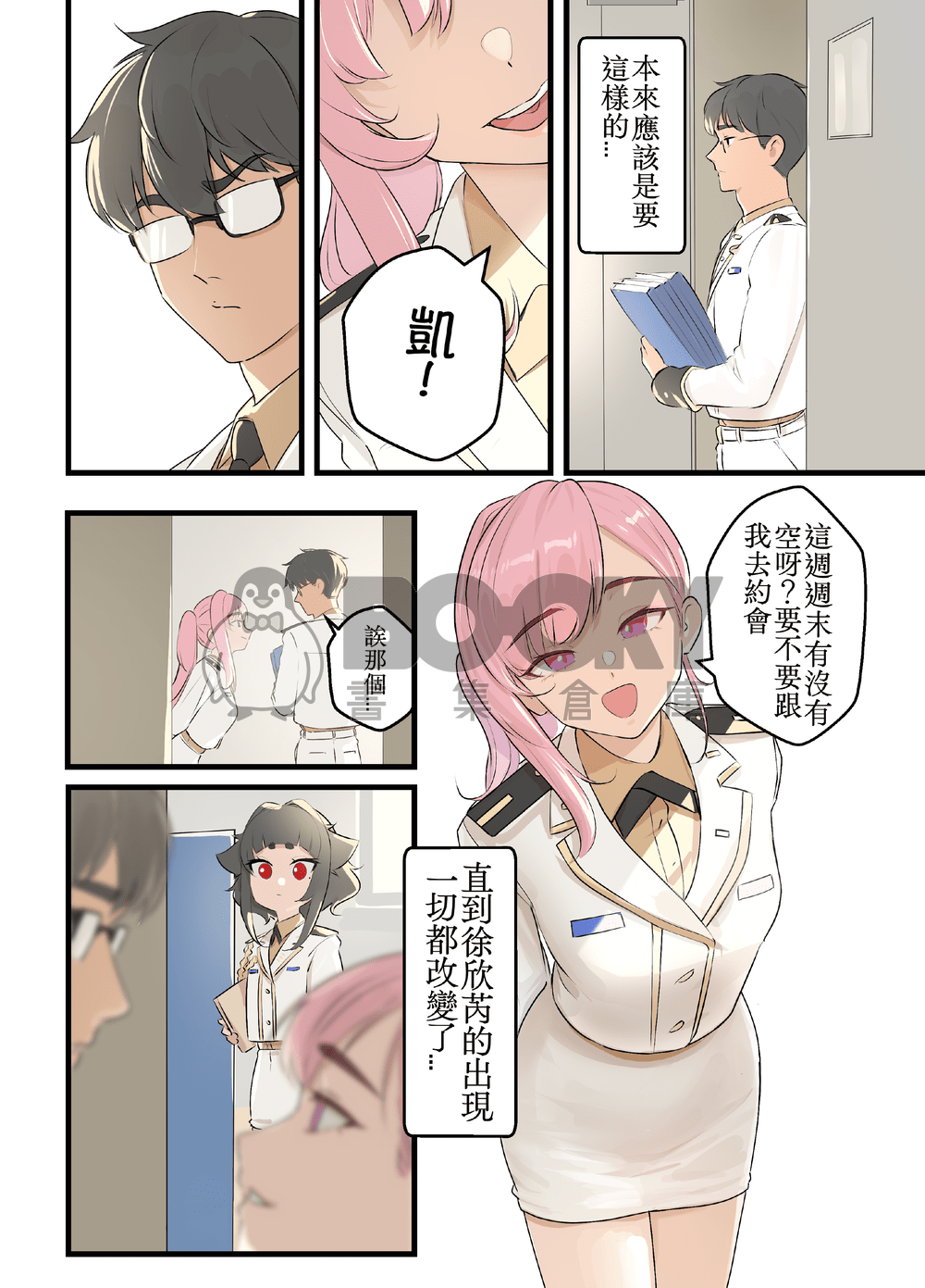 曉馨學姊的情慾控管 試閱圖片