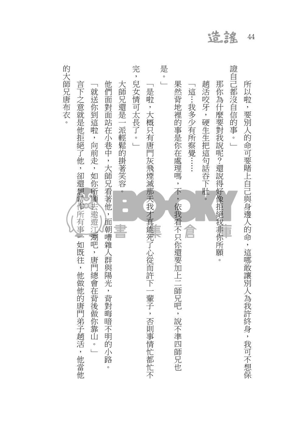 造謠 試閱圖片