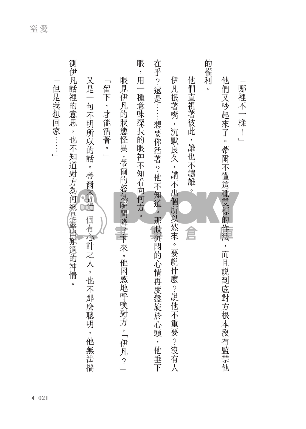 AlienStage│IVTI小說本│涵蓋舞台世界觀│末日AU│《窒愛》 試閱圖片