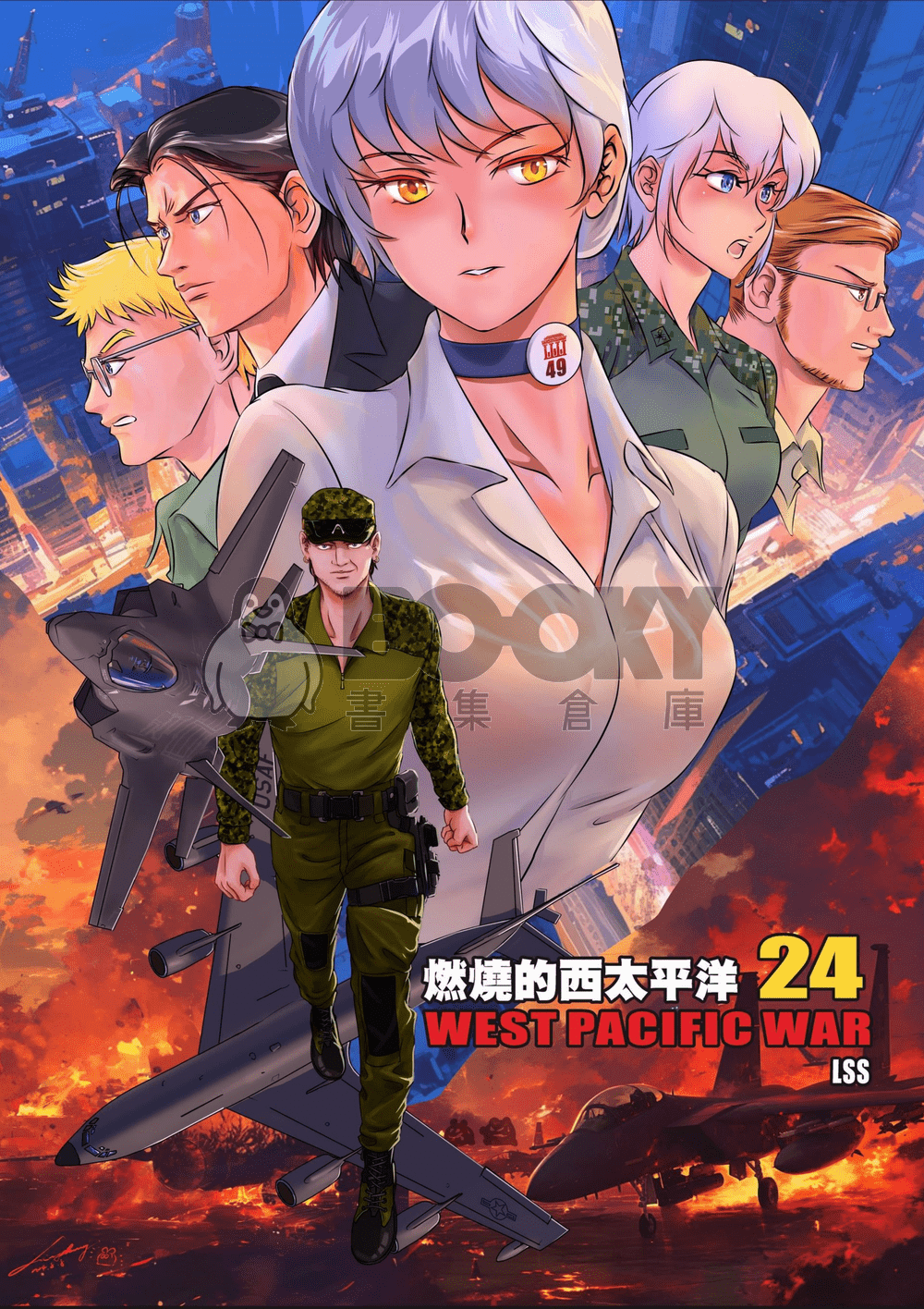 燃燒的西太平洋 第24集 試閱圖片