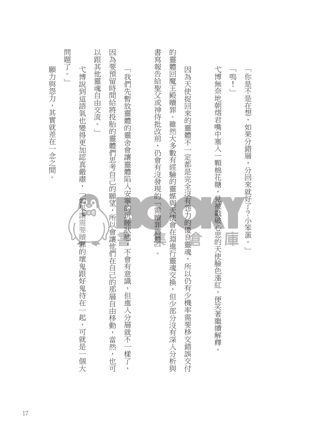 神返時代 4 試閱圖片