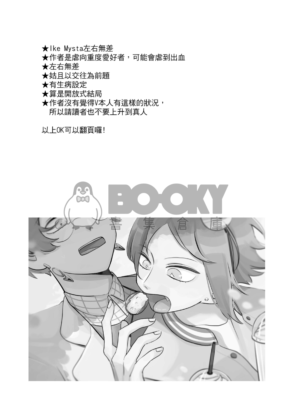 Sorry,I love you 試閱圖片