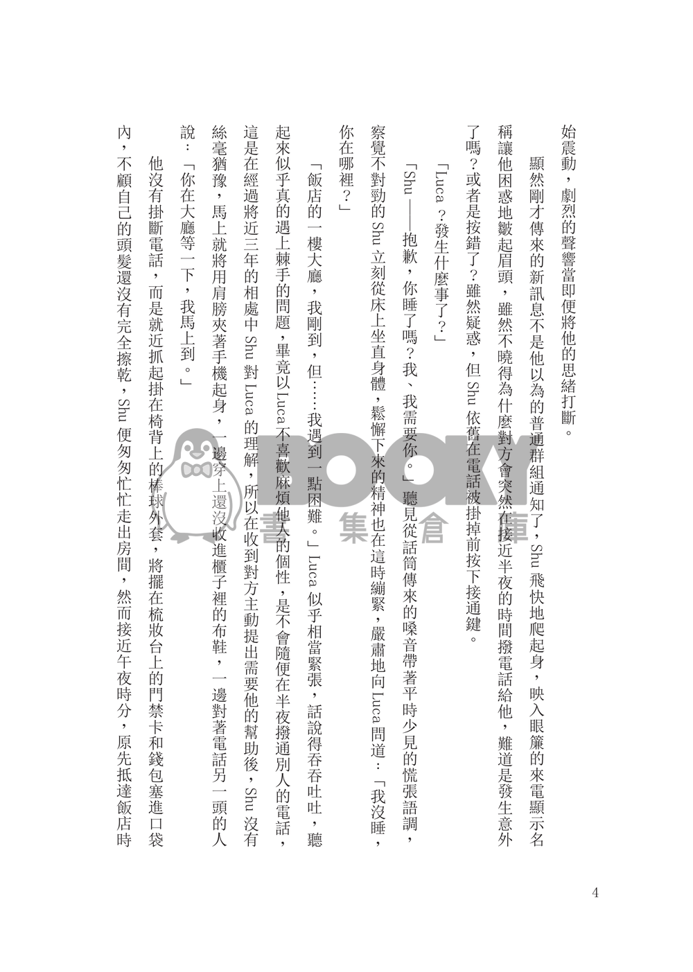 Shuca/Lucashu雙向明戀《Morning Morning》 試閱圖片