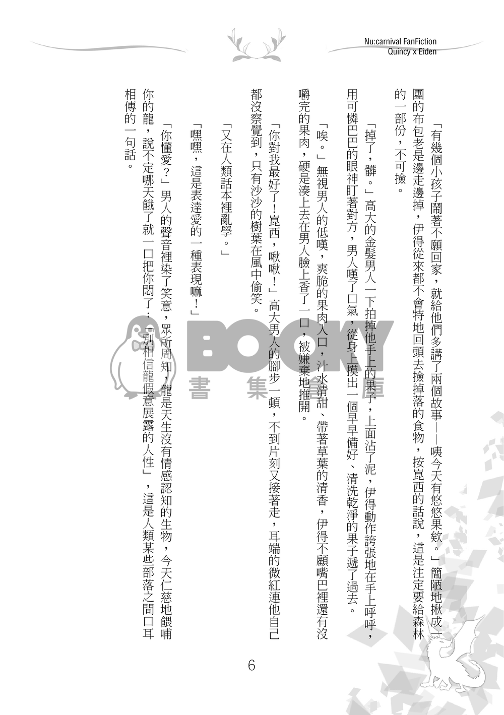 龍之輓歌 試閱圖片