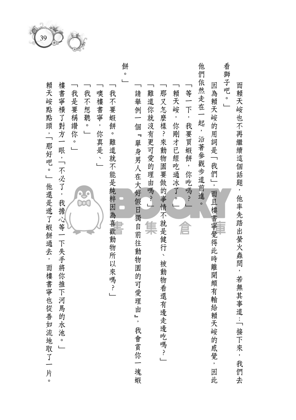 所謂不知 試閱圖片