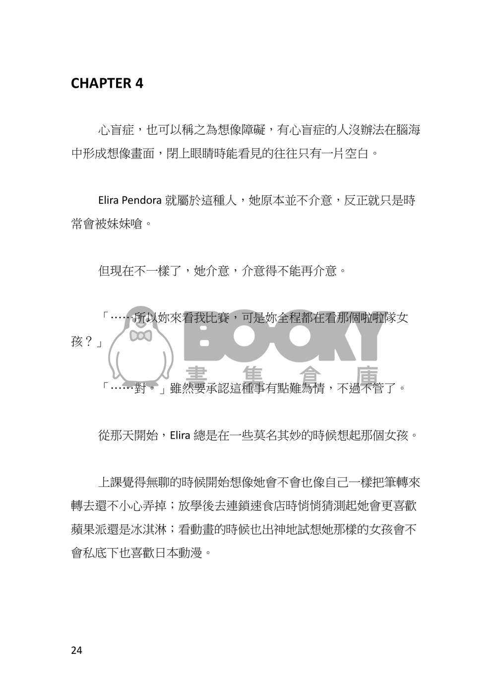 心盲症 試閱圖片