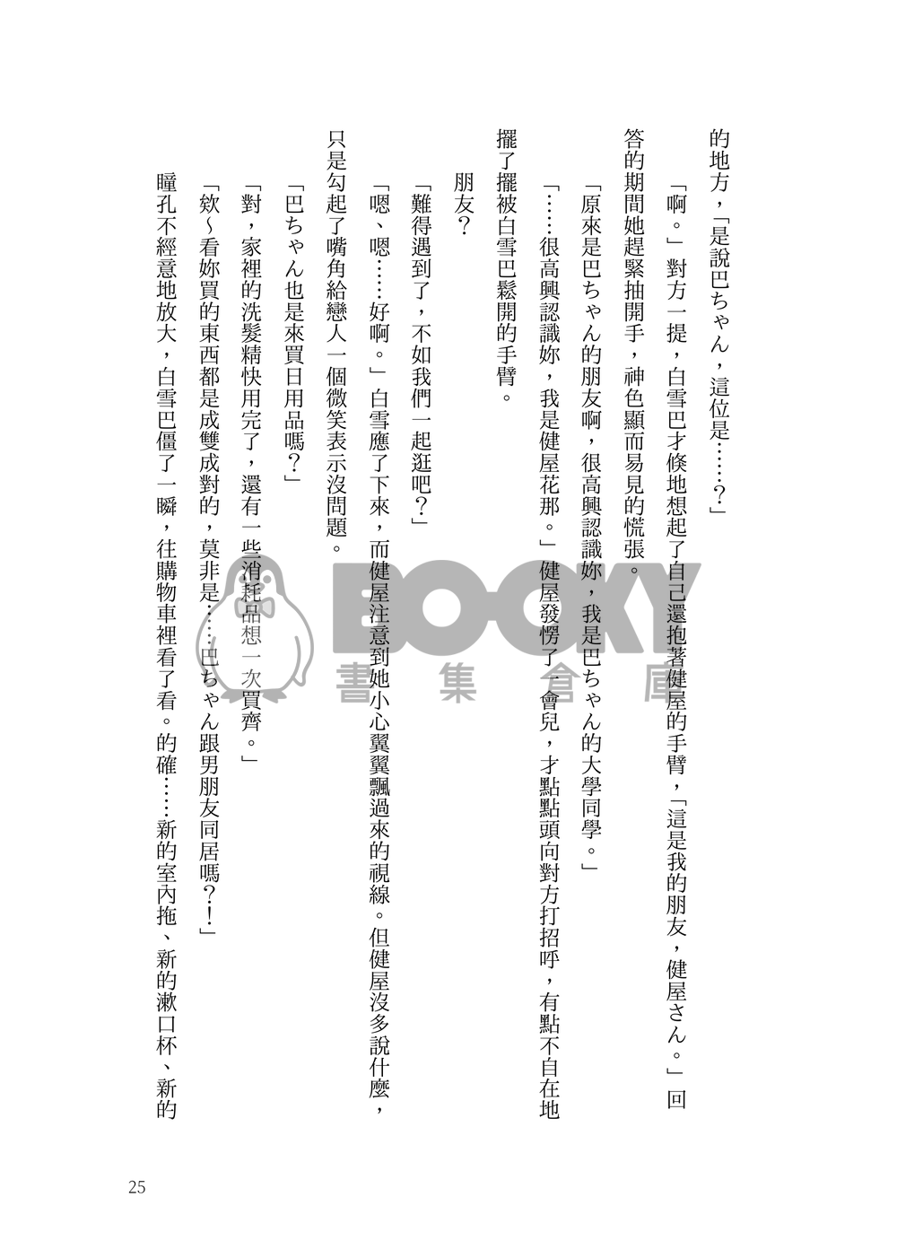 未完成式 試閱圖片
