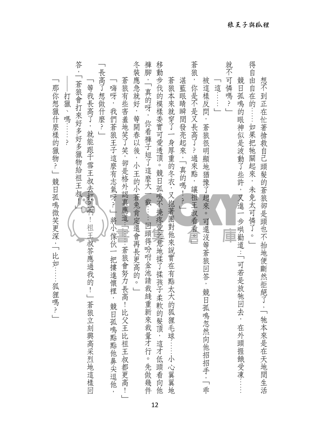 情字未識 試閱圖片