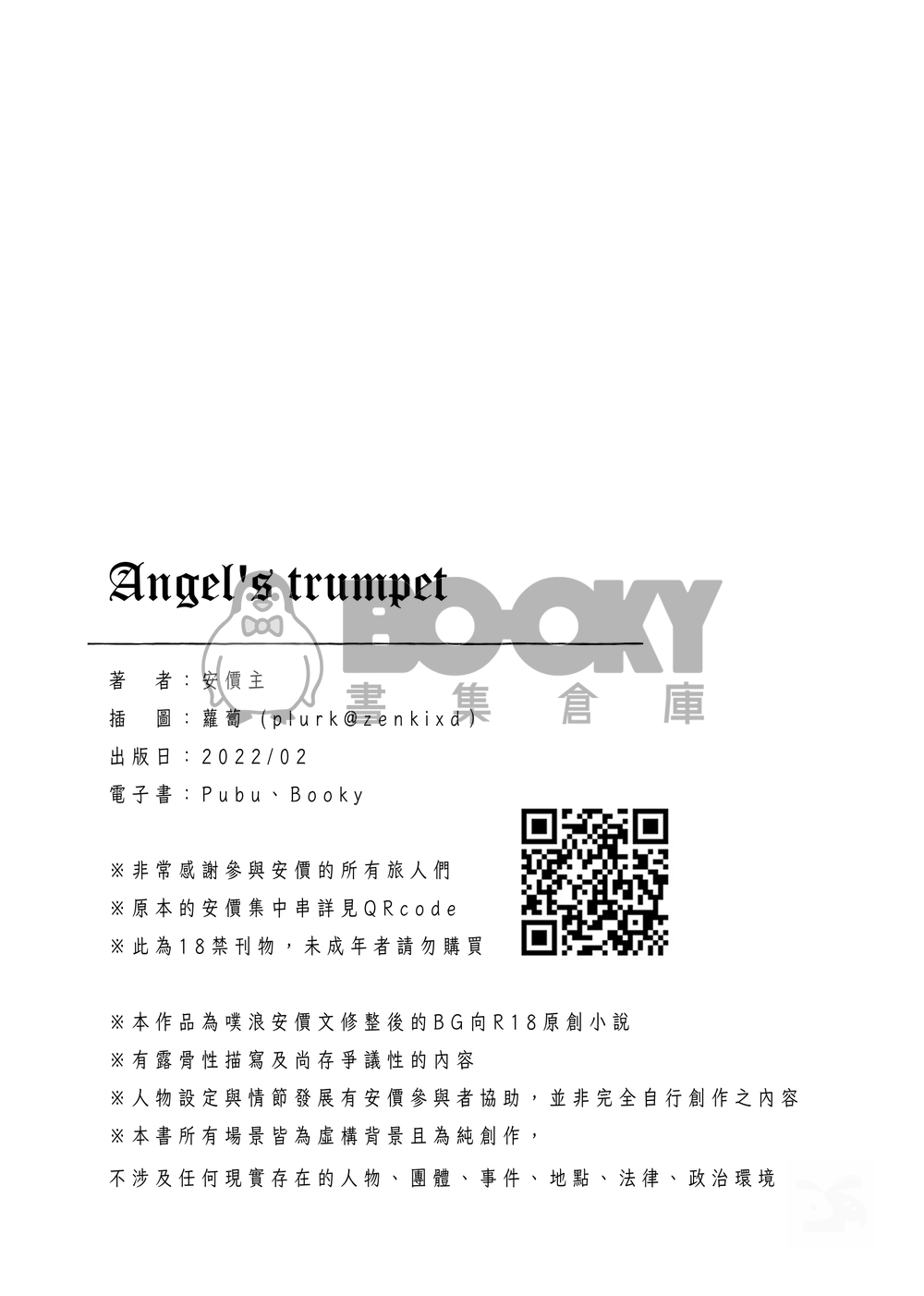 原創｜安價圖文本【Angel's trumpet】｜BG成人向 試閱圖片