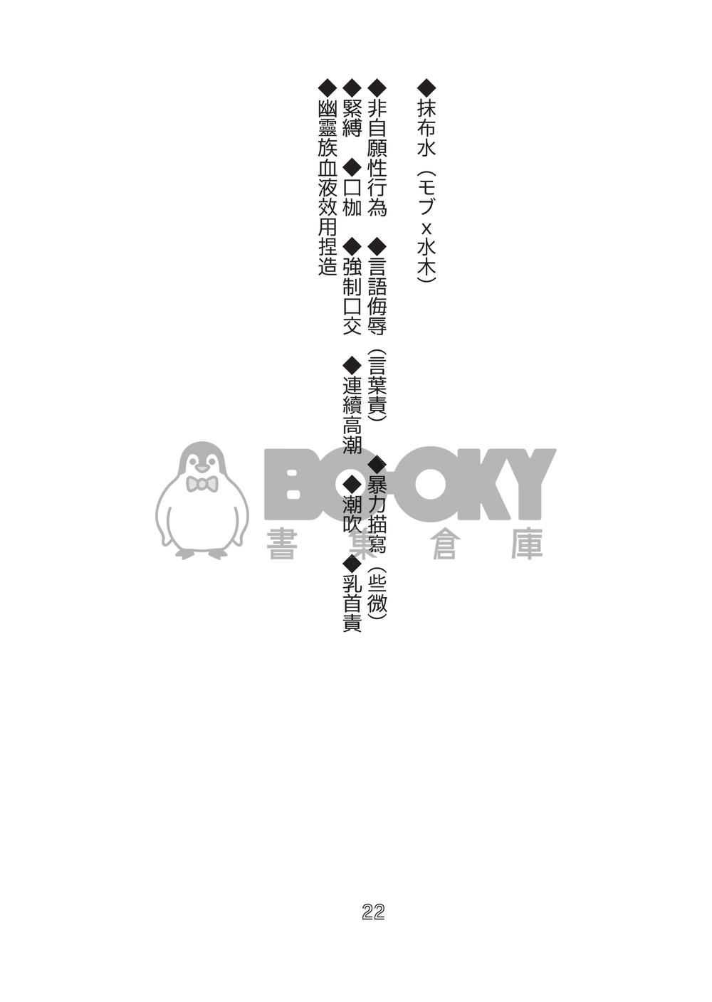 想逃出因習村的社畜 只好用身體付出代價了 試閱圖片