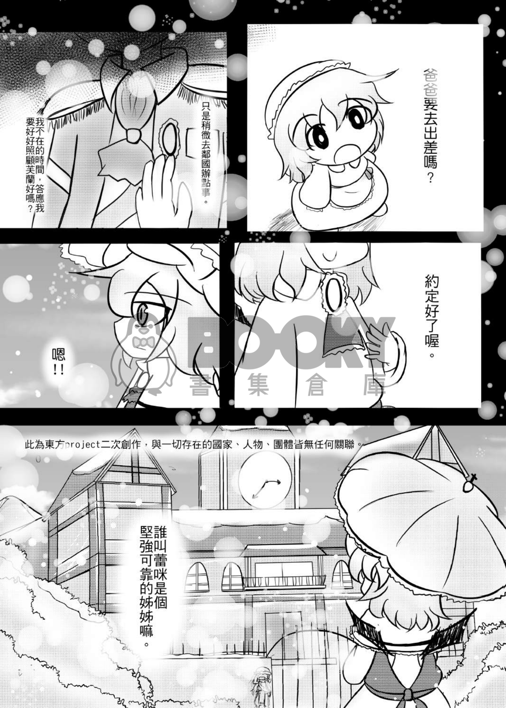 兩人的拼圖(上) 試閱圖片